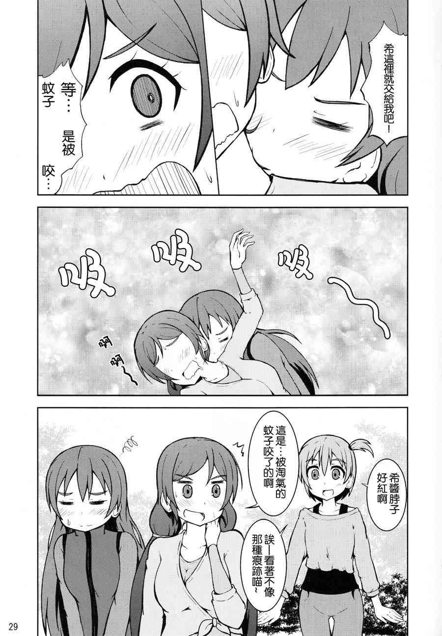 🍔LoveLive 园田祭 第28页