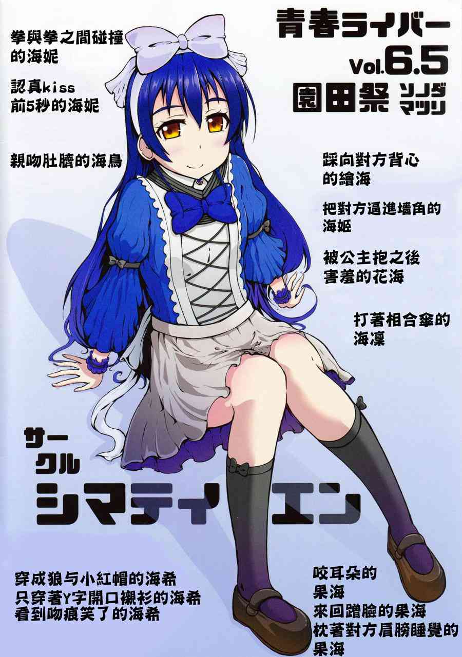 🍔LoveLive 园田祭 第30页