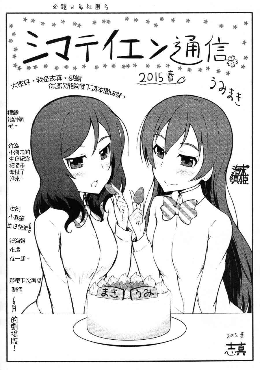 🍔LoveLive 园田祭 第31页