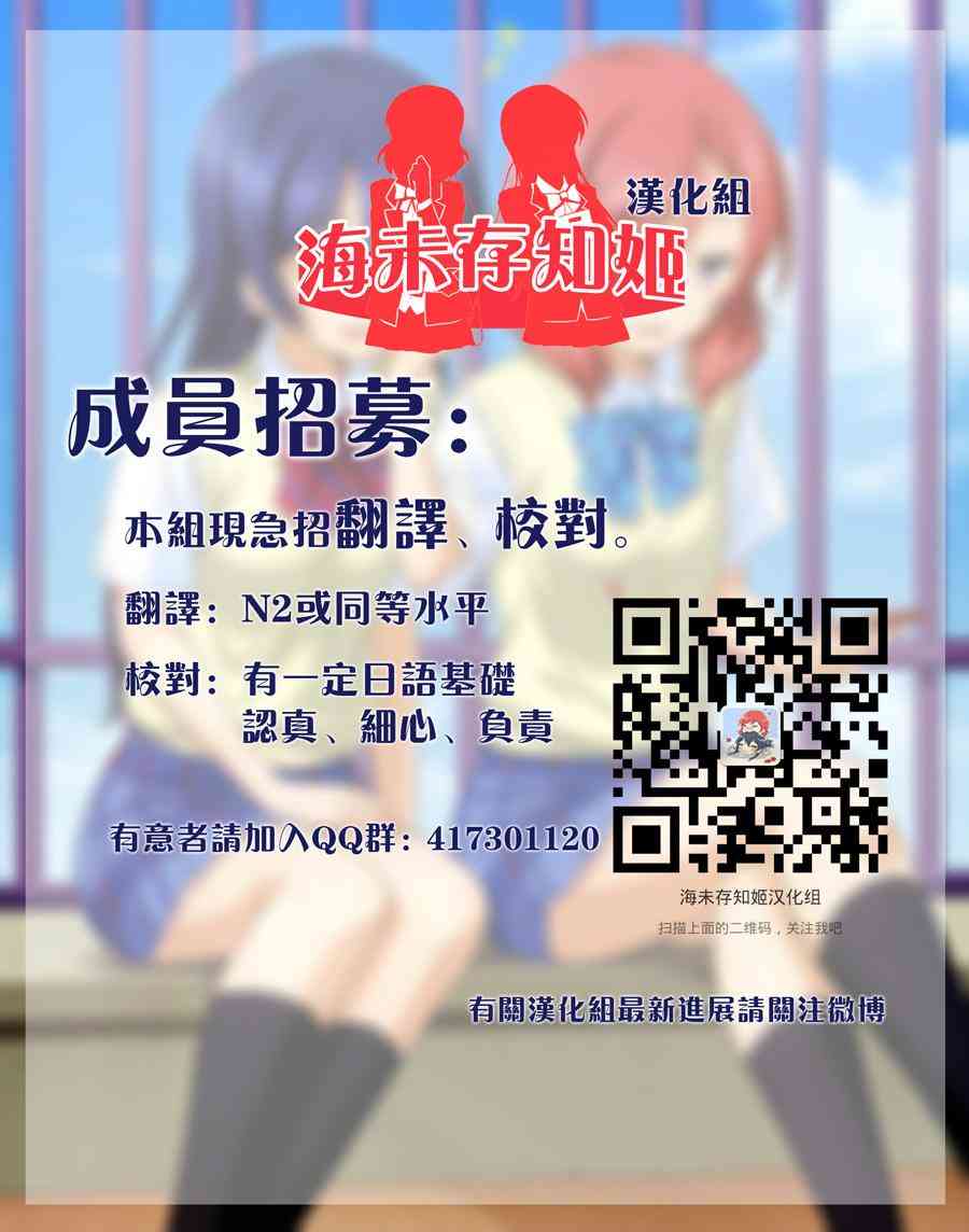 🍔LoveLive 园田祭 第32页