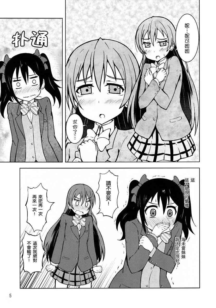 🍔LoveLive 园田祭 第4页