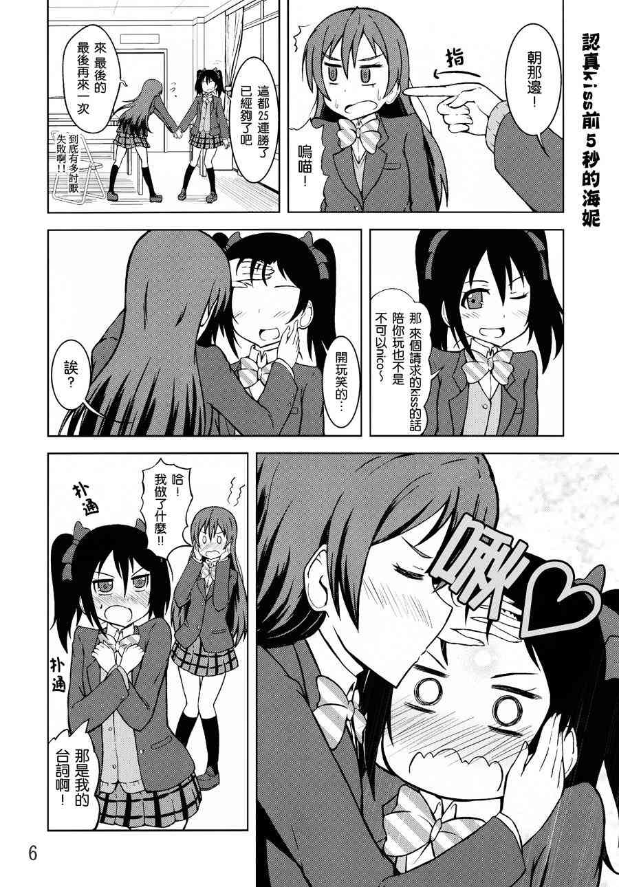 🍔LoveLive 园田祭 第5页