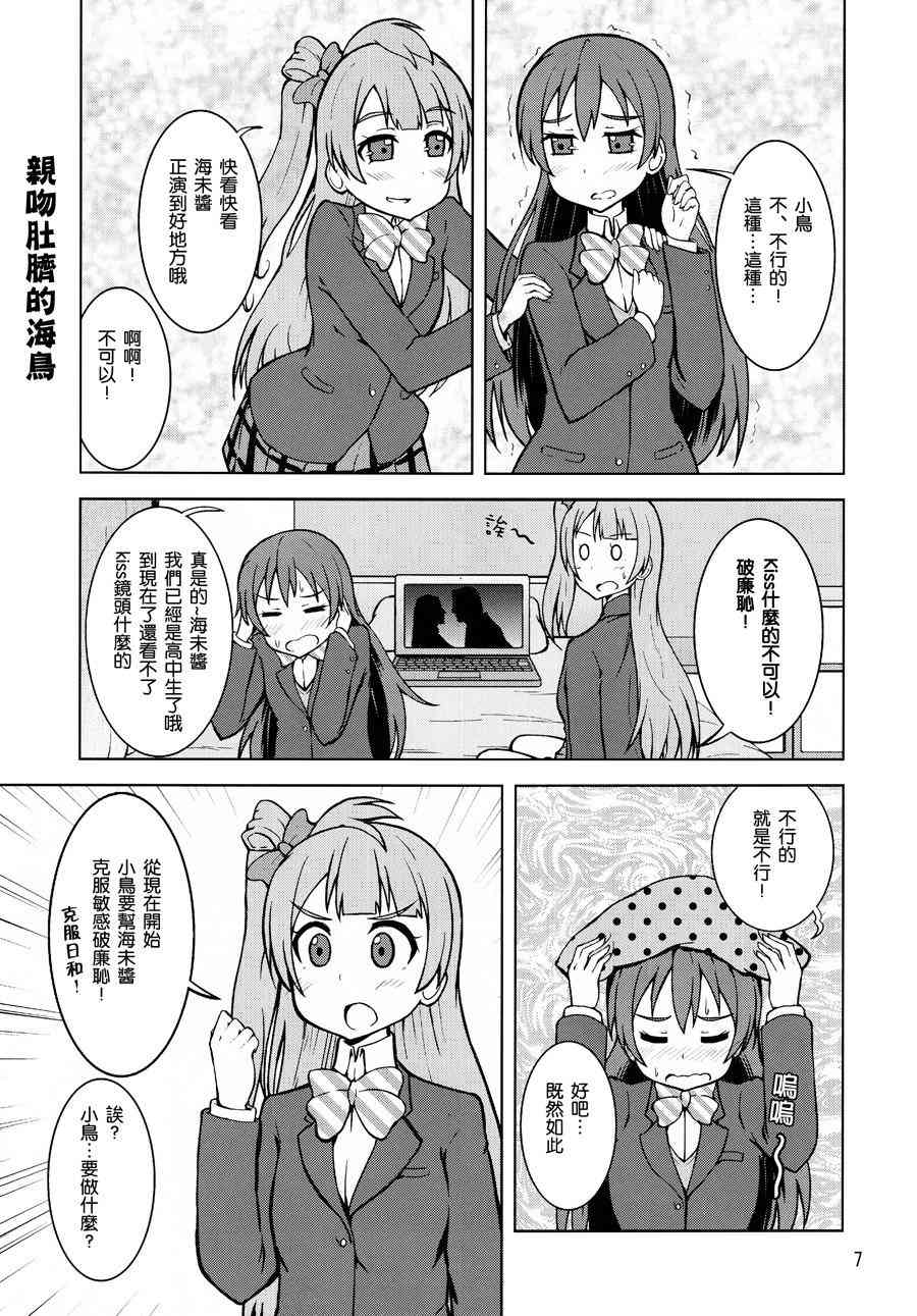 🍔LoveLive 园田祭 第6页