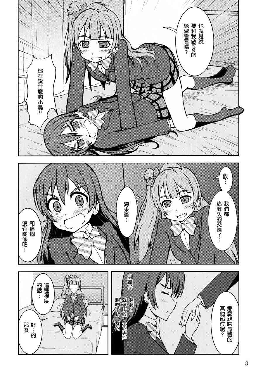 🍔LoveLive 园田祭 第7页