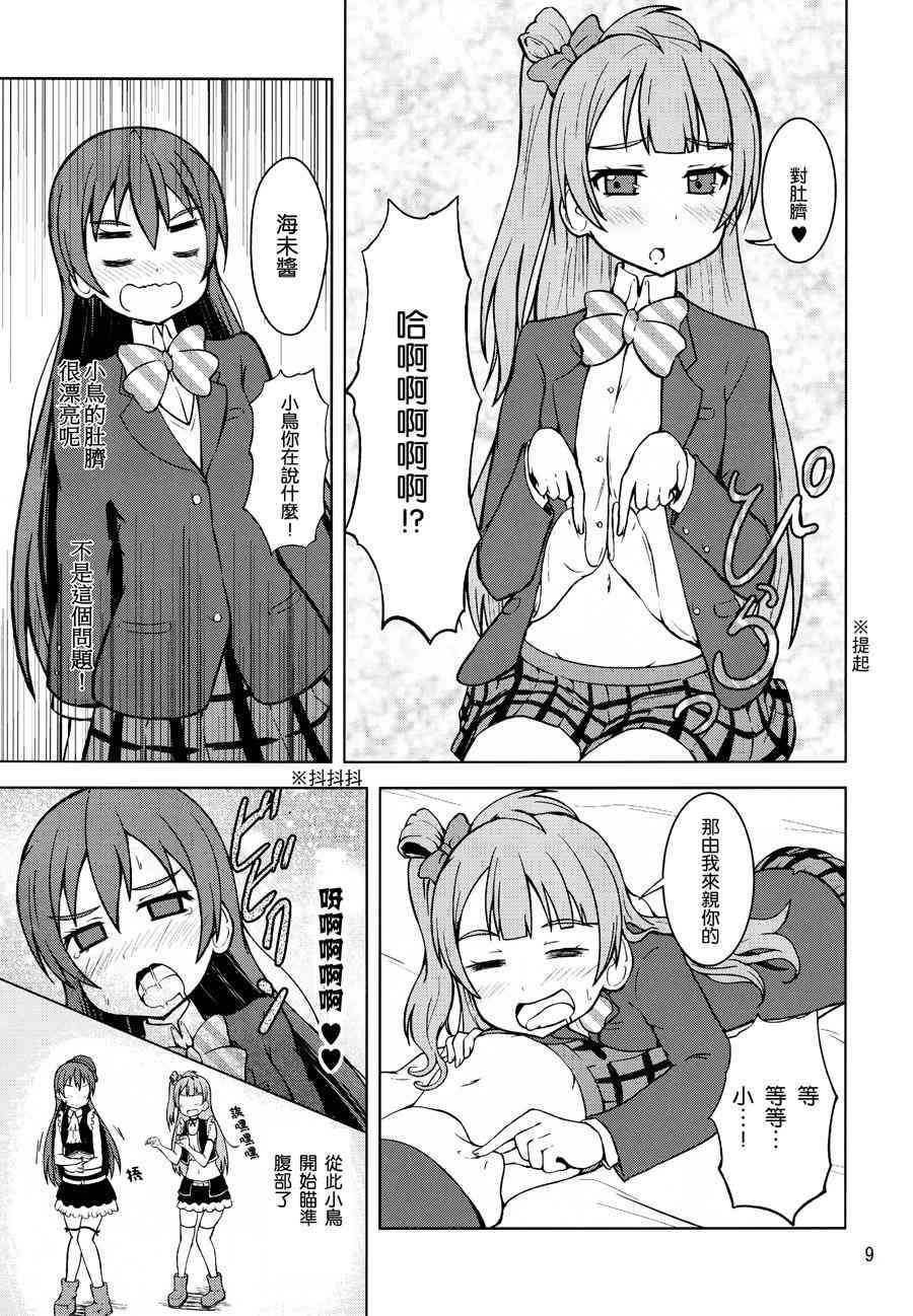 🍔LoveLive 园田祭 第8页