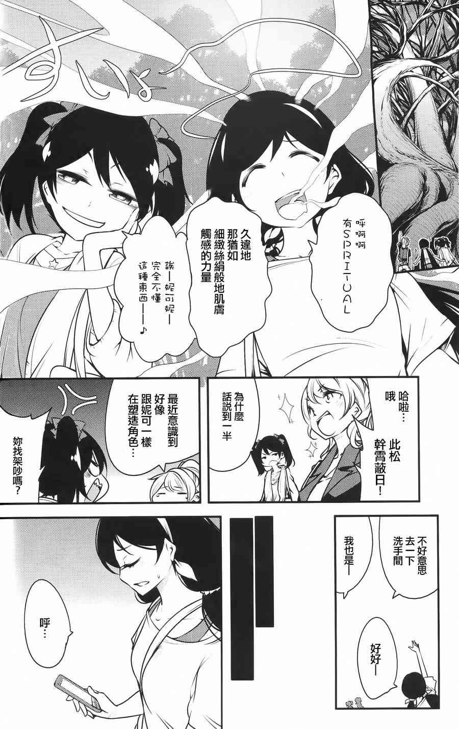 🍔LoveLive 三年生的夏日演唱会 第10页
