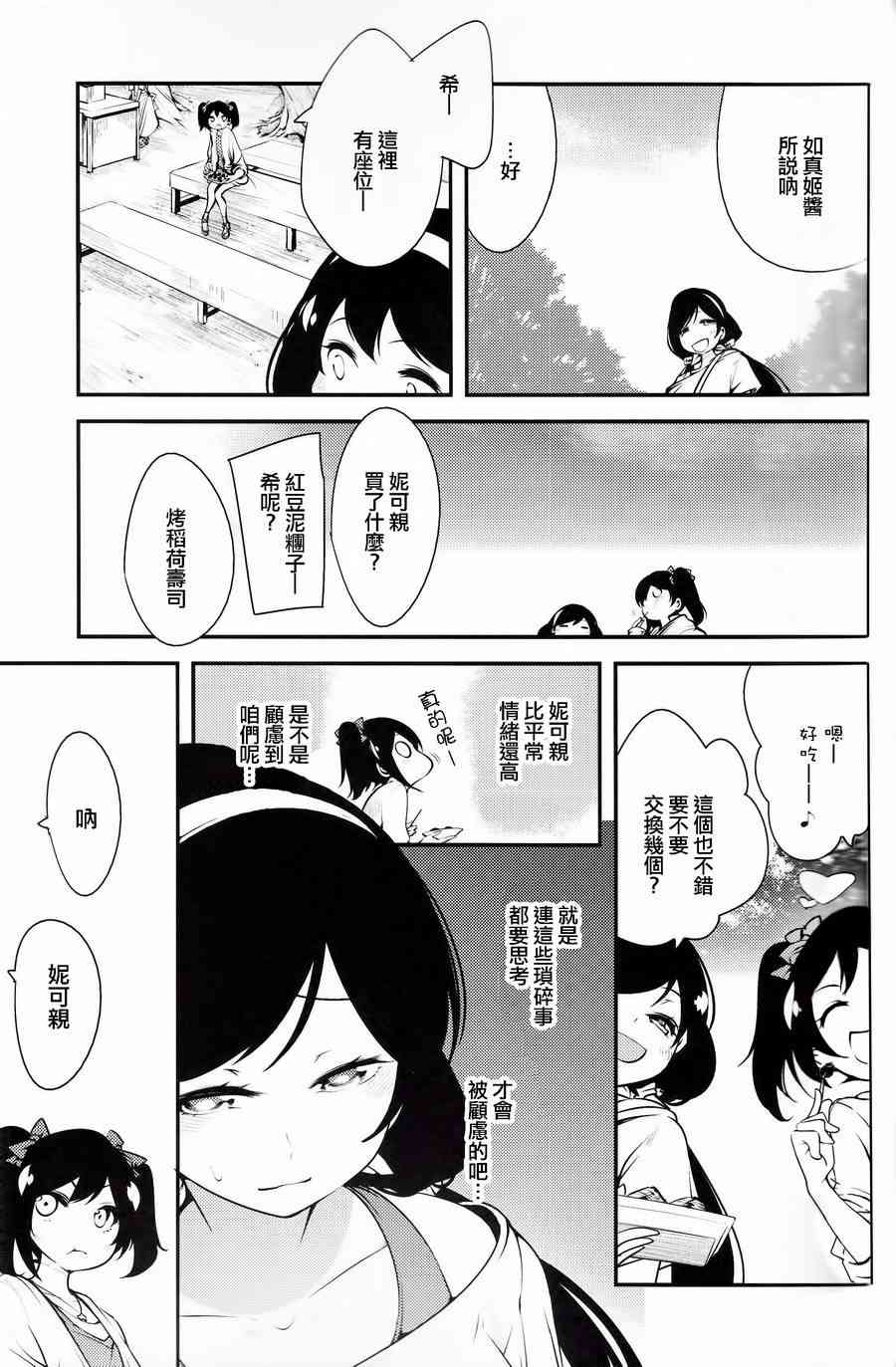 🍔LoveLive 三年生的夏日演唱会 第11页