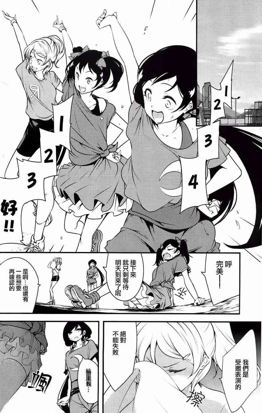 🍔LoveLive 三年生的夏日演唱会 第14页