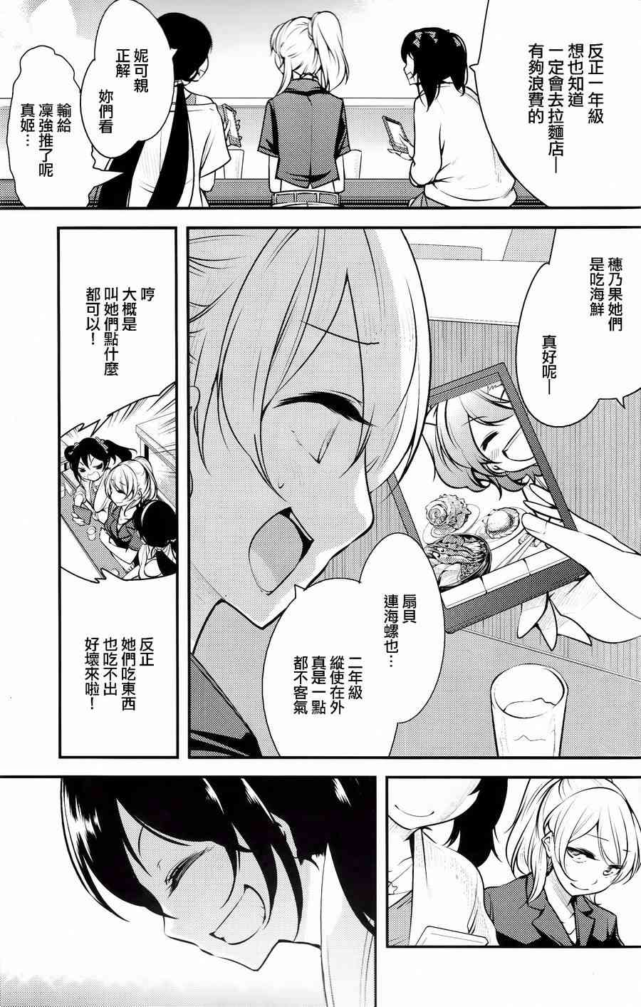 🍔LoveLive 三年生的夏日演唱会 第17页