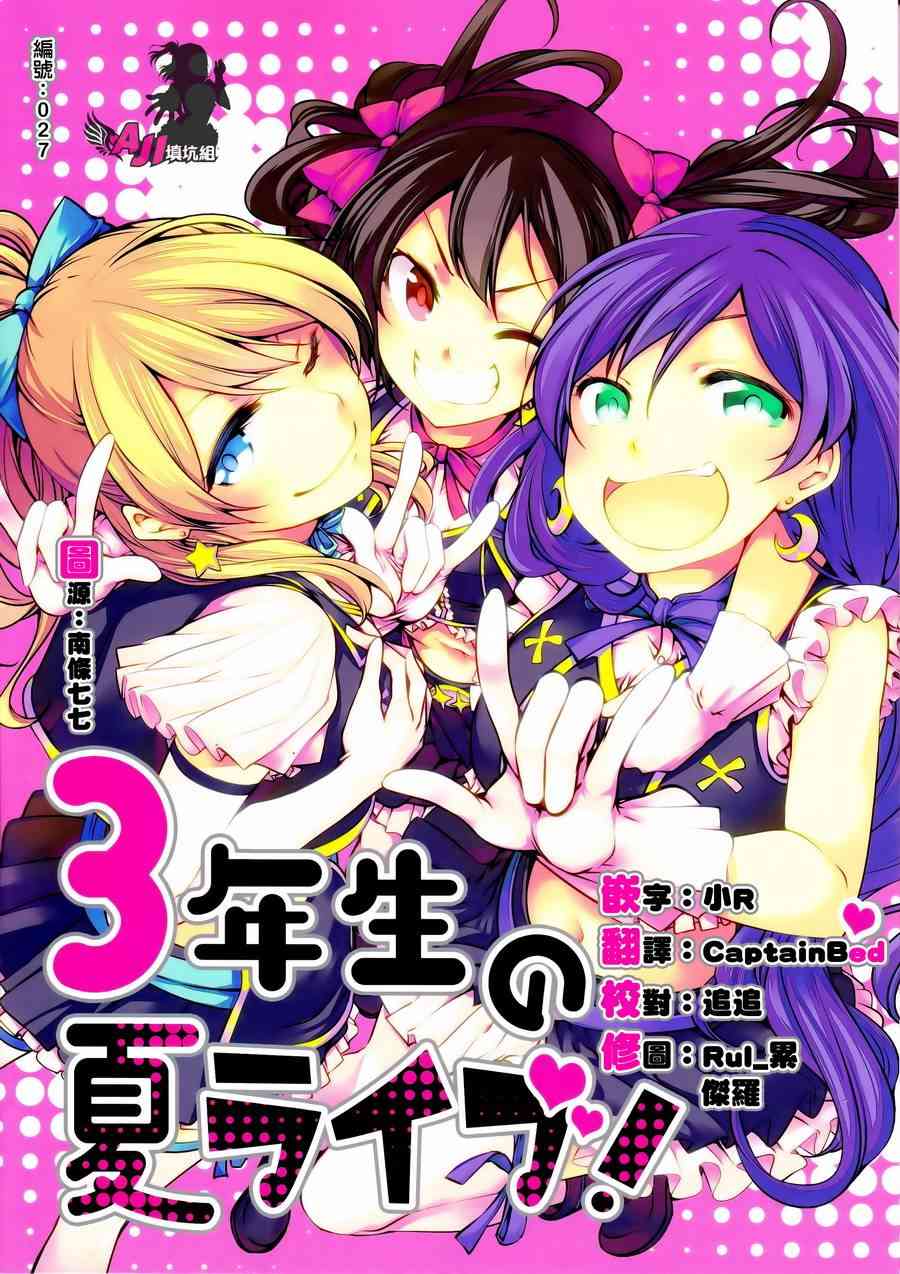 🍔LoveLive 三年生的夏日演唱会 第2页