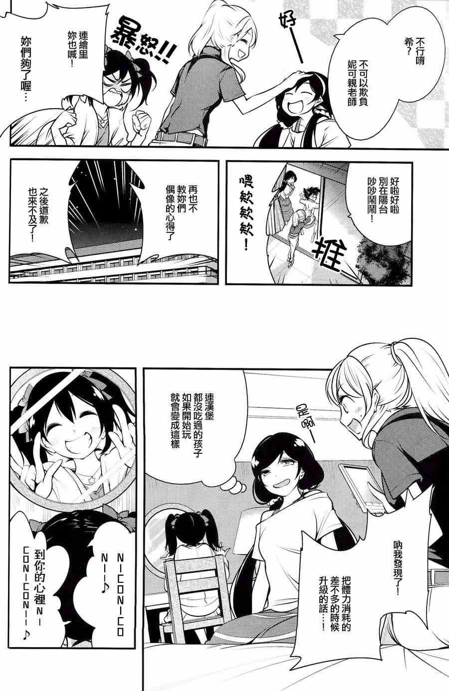 🍔LoveLive 三年生的夏日演唱会 第20页
