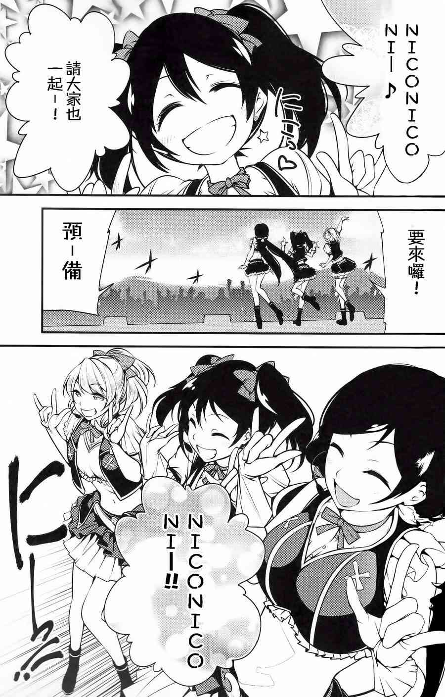 🍔LoveLive 三年生的夏日演唱会 第27页