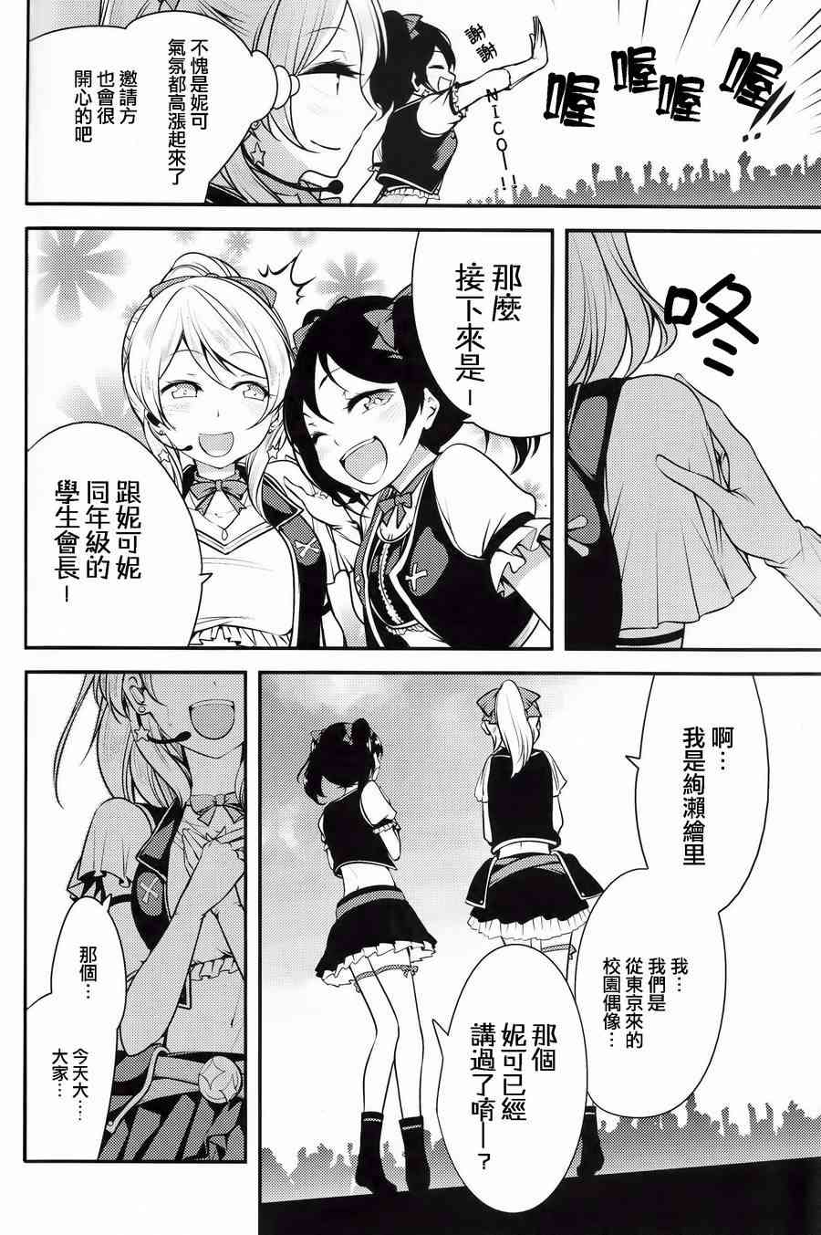 🍔LoveLive 三年生的夏日演唱会 第28页