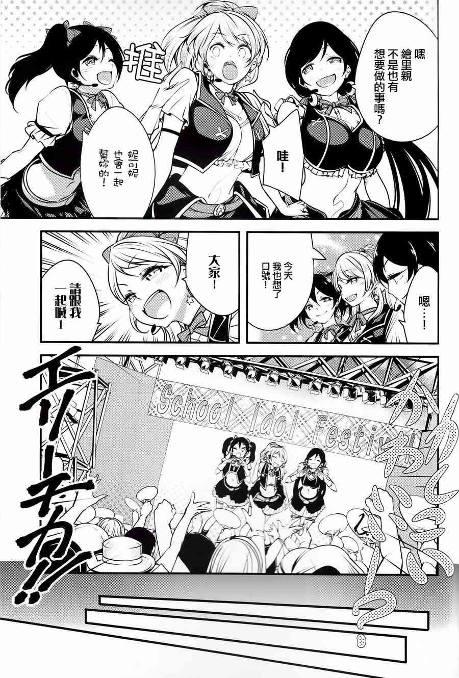 🍔LoveLive 三年生的夏日演唱会 第29页