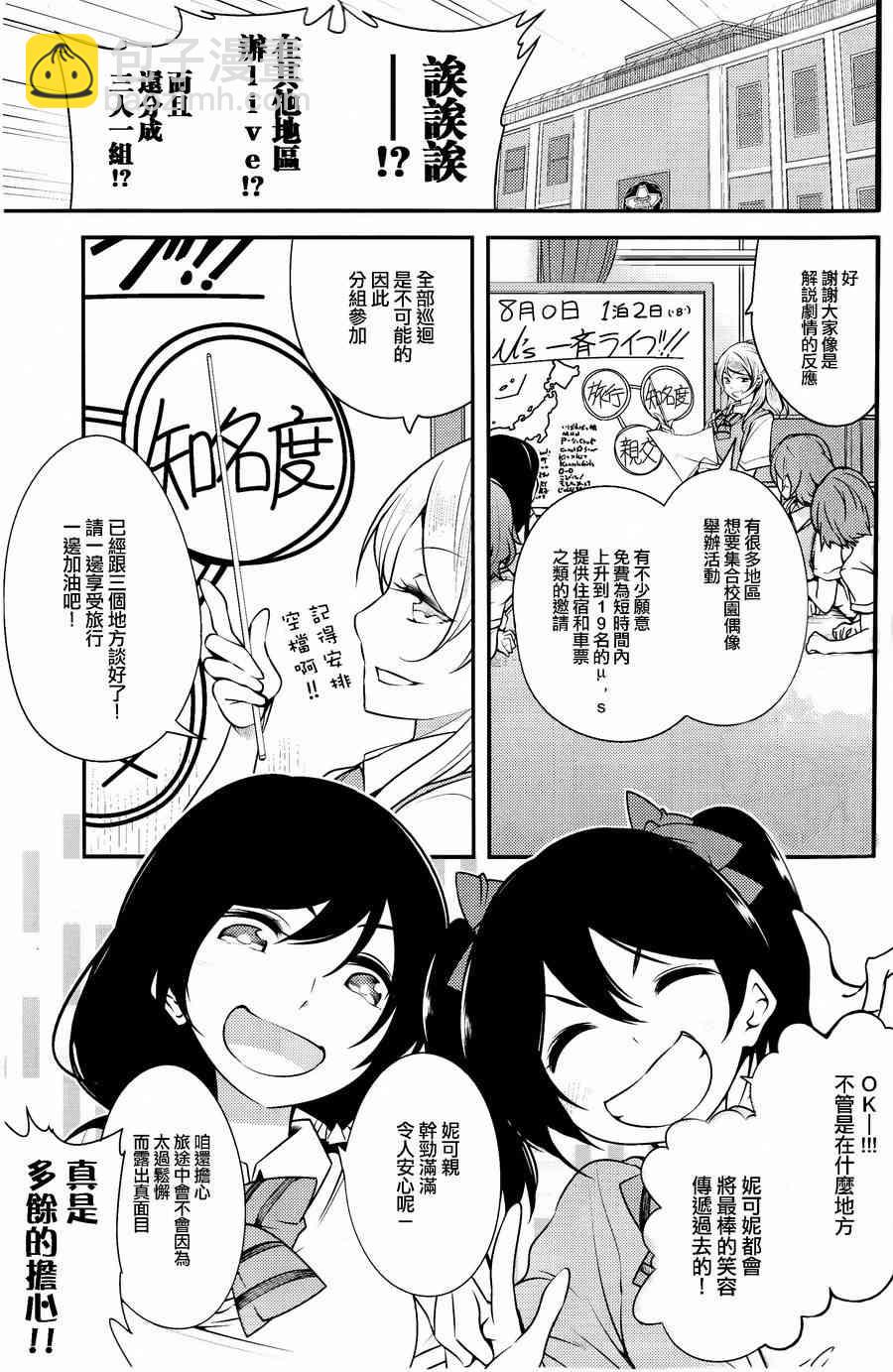 🍔LoveLive 三年生的夏日演唱会 第3页