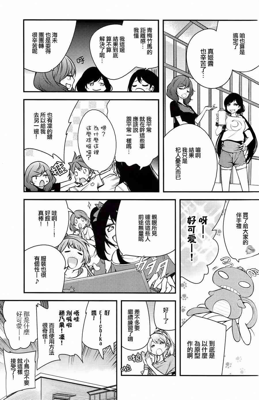 🍔LoveLive 三年生的夏日演唱会 第31页