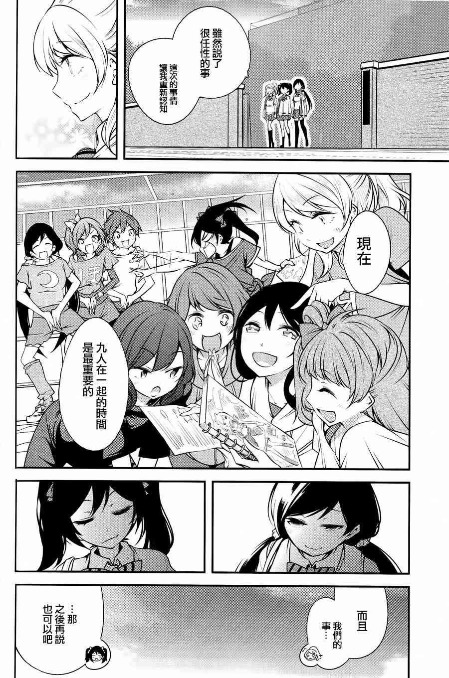 🍔LoveLive 三年生的夏日演唱会 第32页