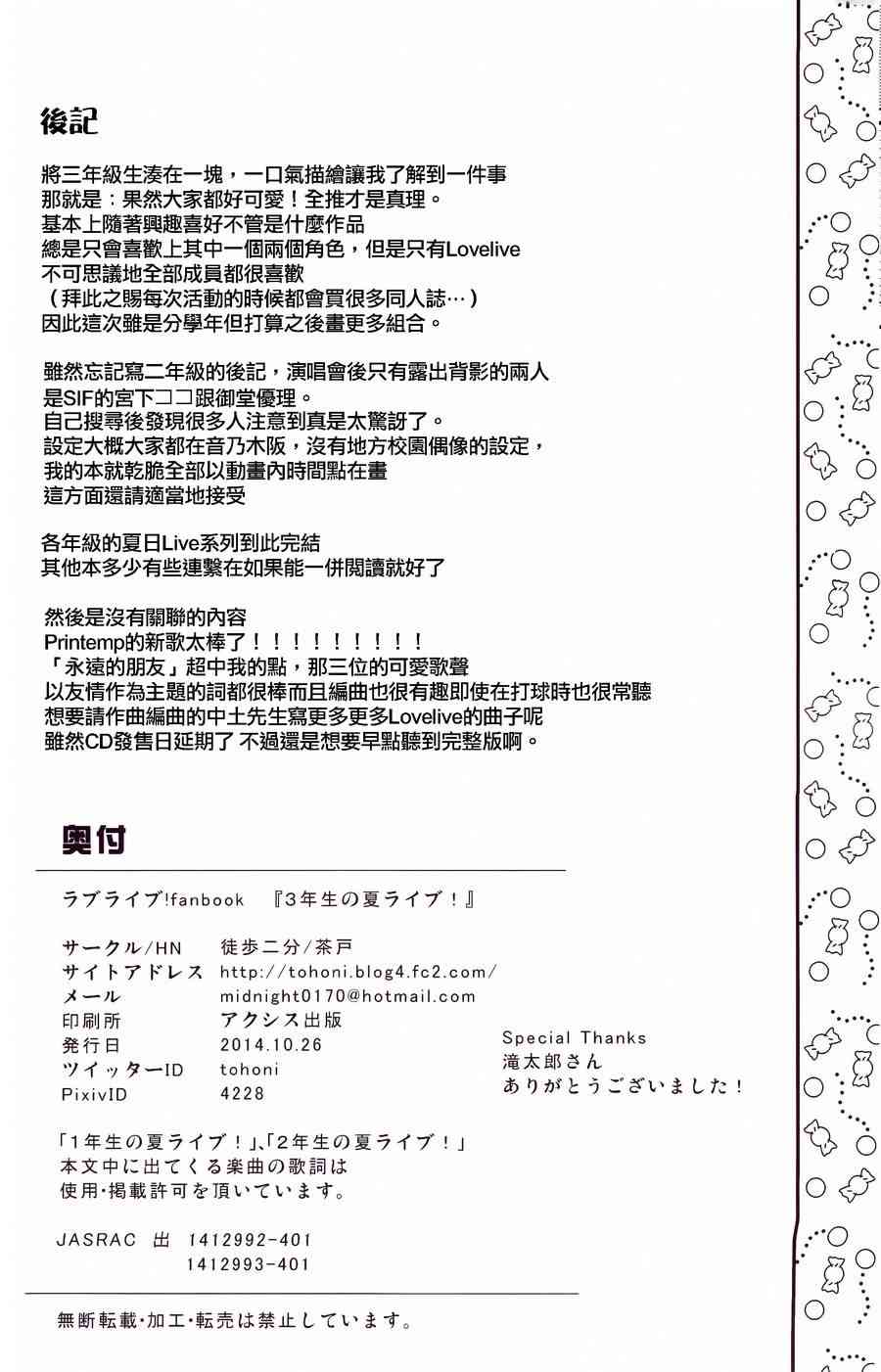 🍔LoveLive 三年生的夏日演唱会 第34页