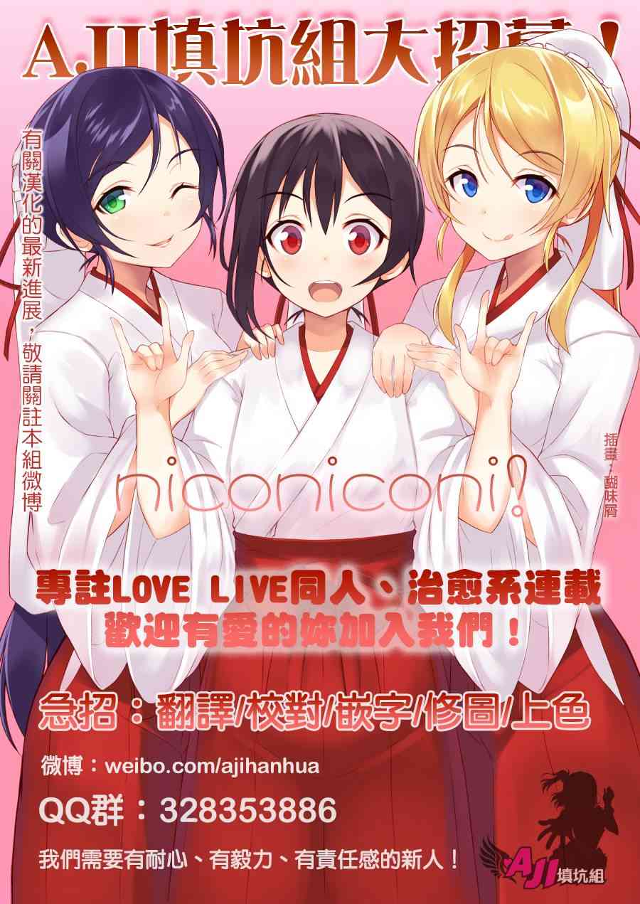 🍔LoveLive 三年生的夏日演唱会 第35页