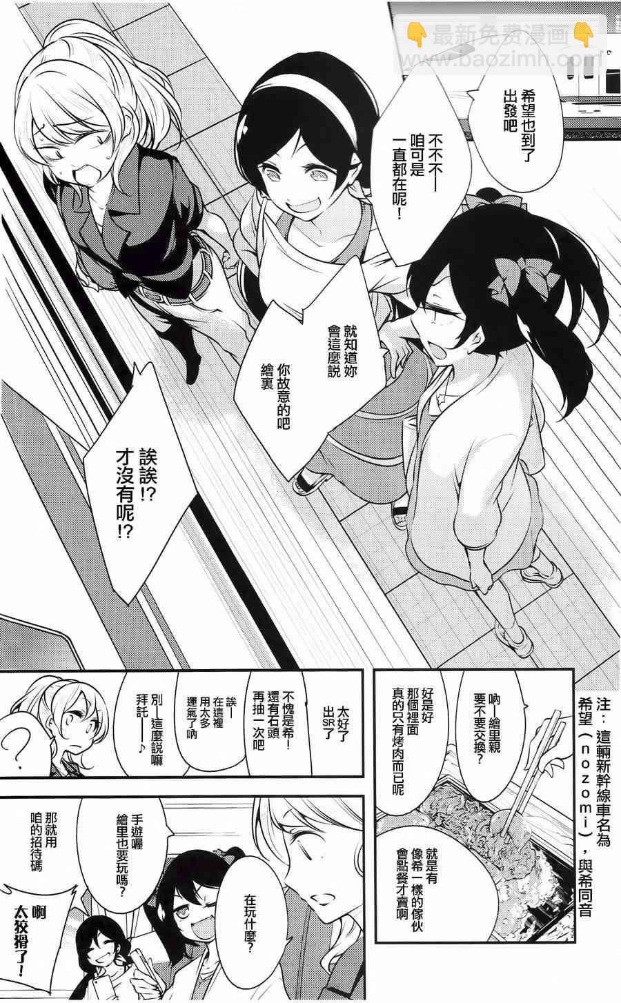 🍔LoveLive 三年生的夏日演唱会 第4页
