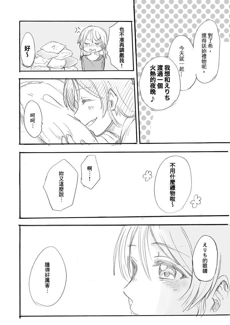 🍔LoveLive 无法停止对你的爱 第10页