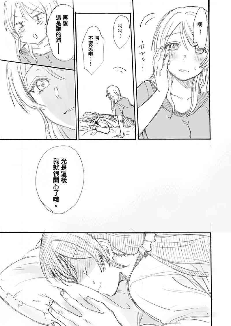 🍔LoveLive 无法停止对你的爱 第11页