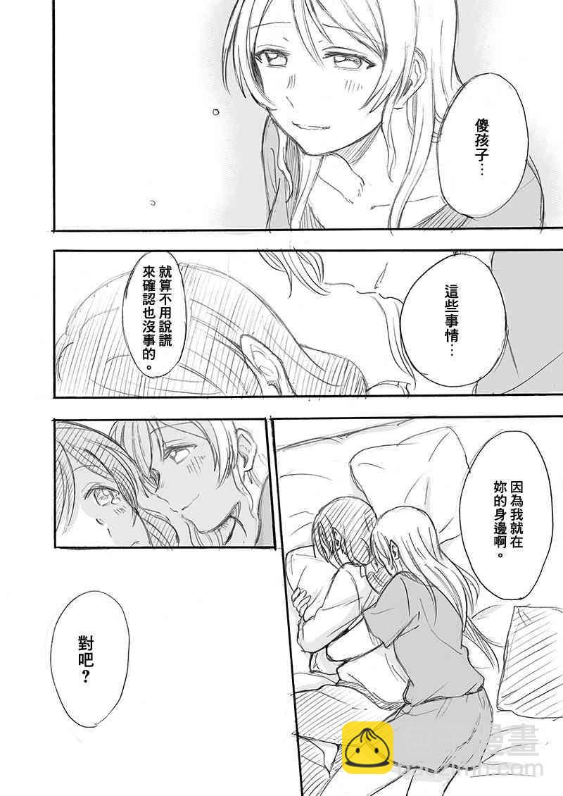 🍔LoveLive 无法停止对你的爱 第12页