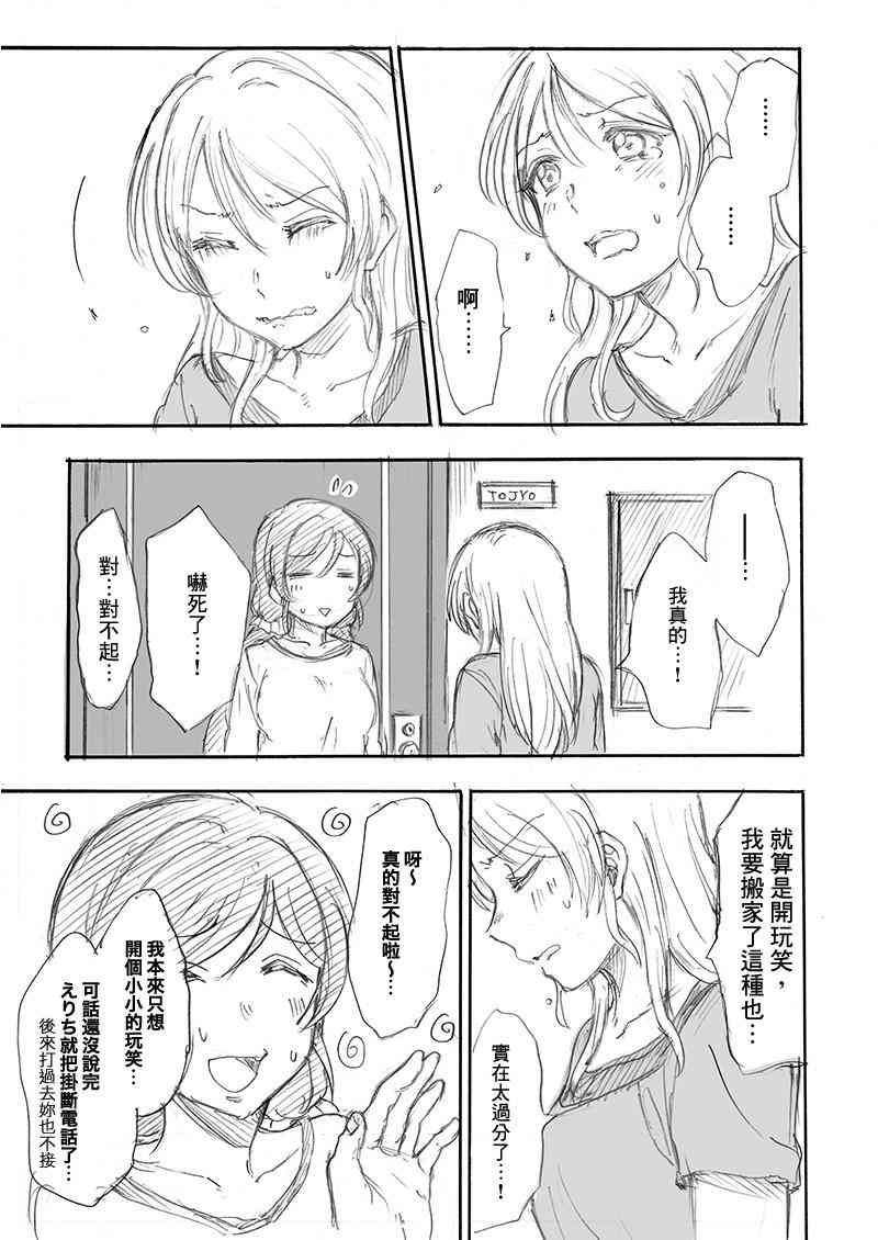 🍔LoveLive 无法停止对你的爱 第2页
