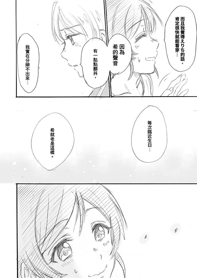🍔LoveLive 无法停止对你的爱 第3页