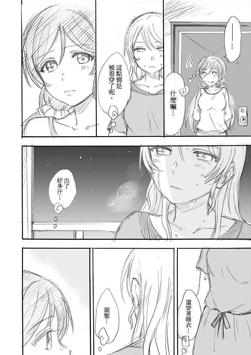 🍔LoveLive 无法停止对你的爱 第4页