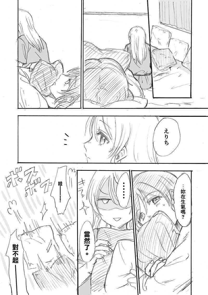 🍔LoveLive 无法停止对你的爱 第5页