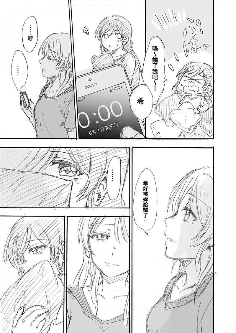 🍔LoveLive 无法停止对你的爱 第6页