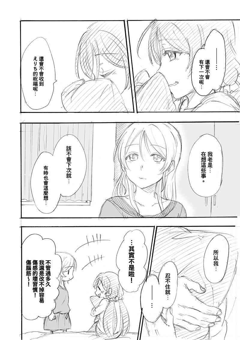 🍔LoveLive 无法停止对你的爱 第7页