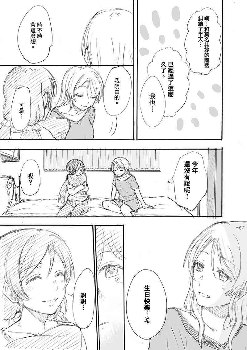 🍔LoveLive 无法停止对你的爱 第8页