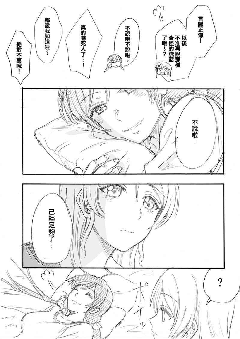 🍔LoveLive 无法停止对你的爱 第9页