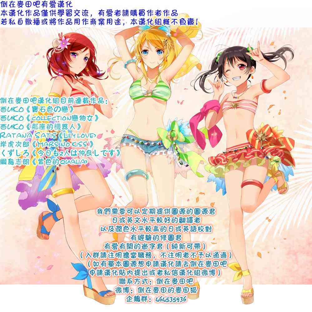 🍔LoveLive 缪斯池面浴衣系列 第11页