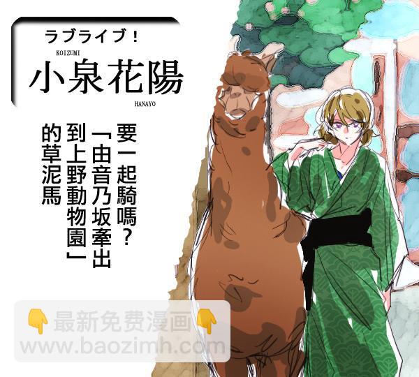 🍔LoveLive 缪斯池面浴衣系列 第4页