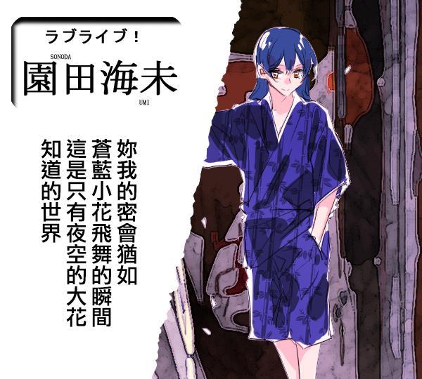 🍔LoveLive 缪斯池面浴衣系列 第6页