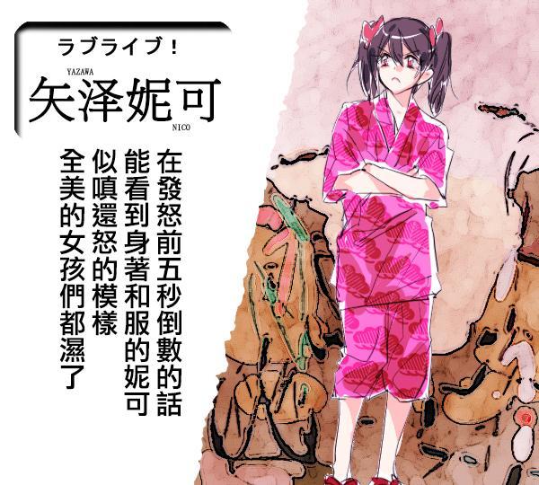 🍔LoveLive 缪斯池面浴衣系列 第9页