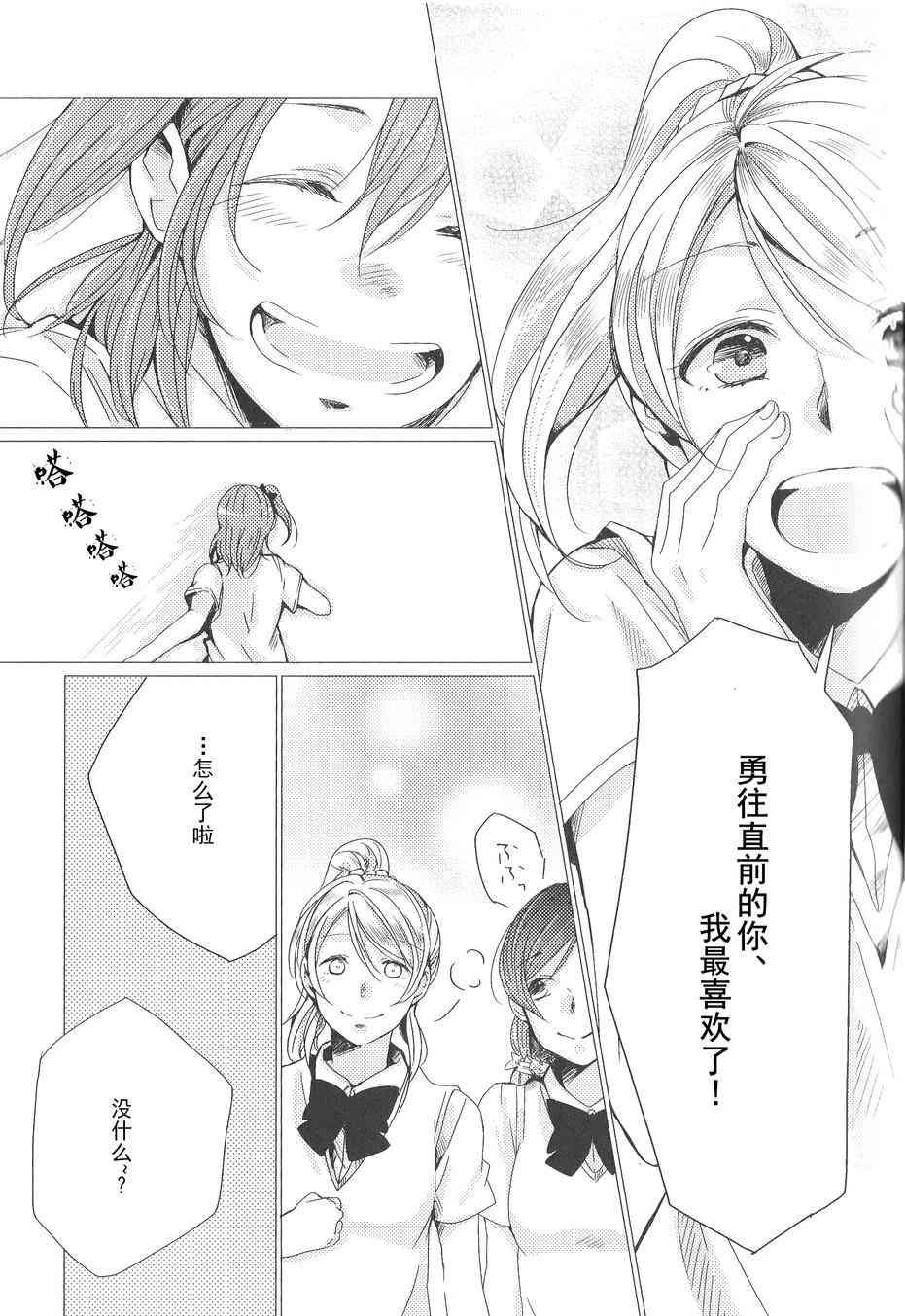 🍔LoveLive My dear-在你的身边 第10页