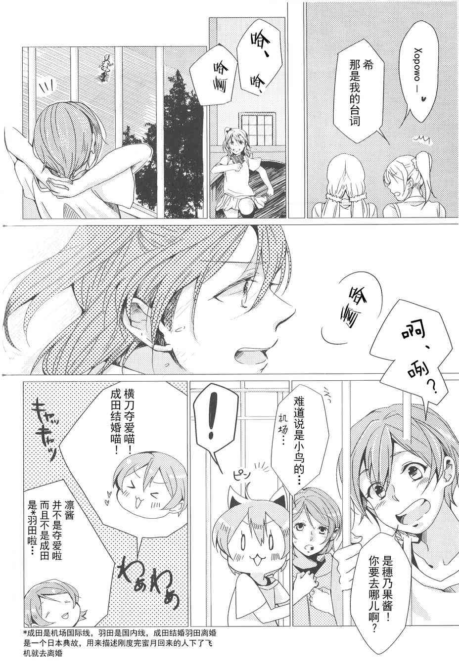 🍔LoveLive My dear-在你的身边 第11页