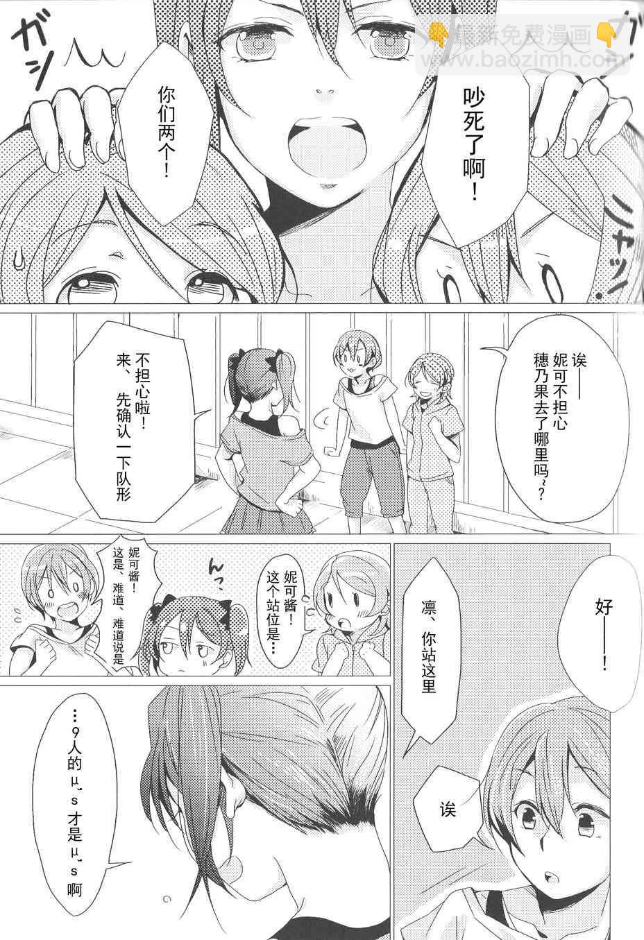 🍔LoveLive My dear-在你的身边 第12页