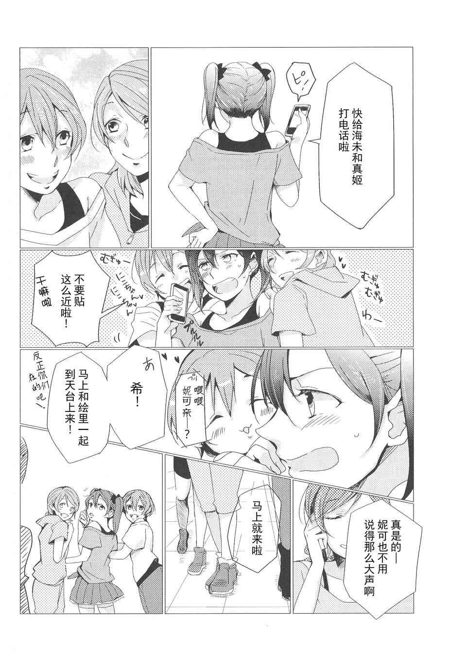 🍔LoveLive My dear-在你的身边 第13页
