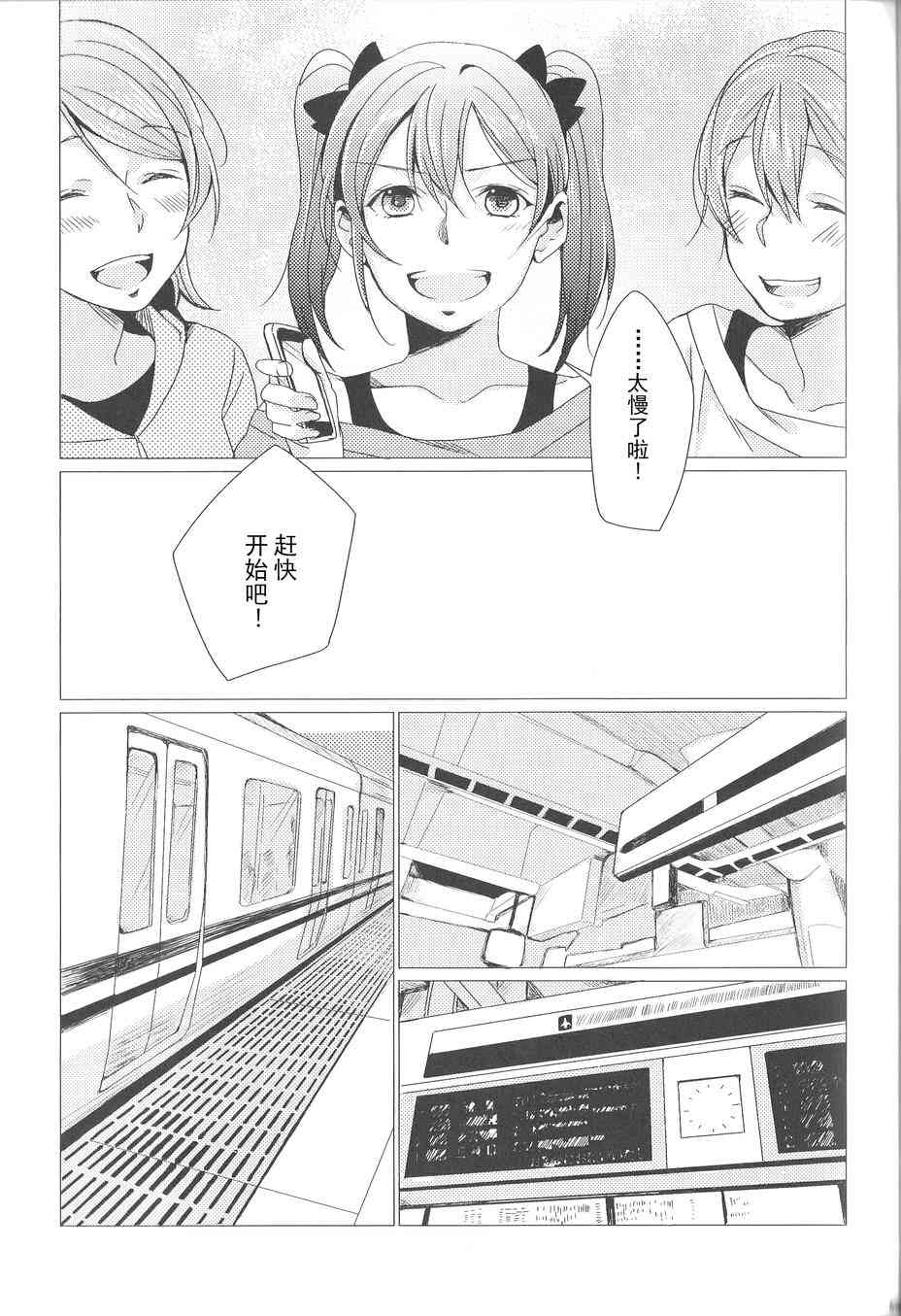 🍔LoveLive My dear-在你的身边 第14页