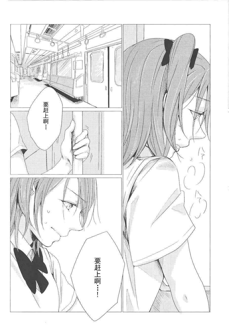 🍔LoveLive My dear-在你的身边 第15页