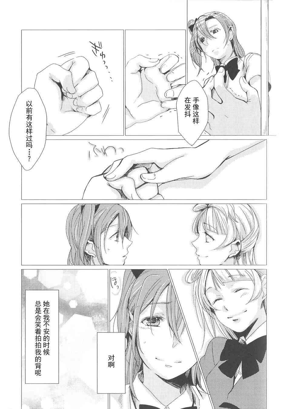 🍔LoveLive My dear-在你的身边 第16页