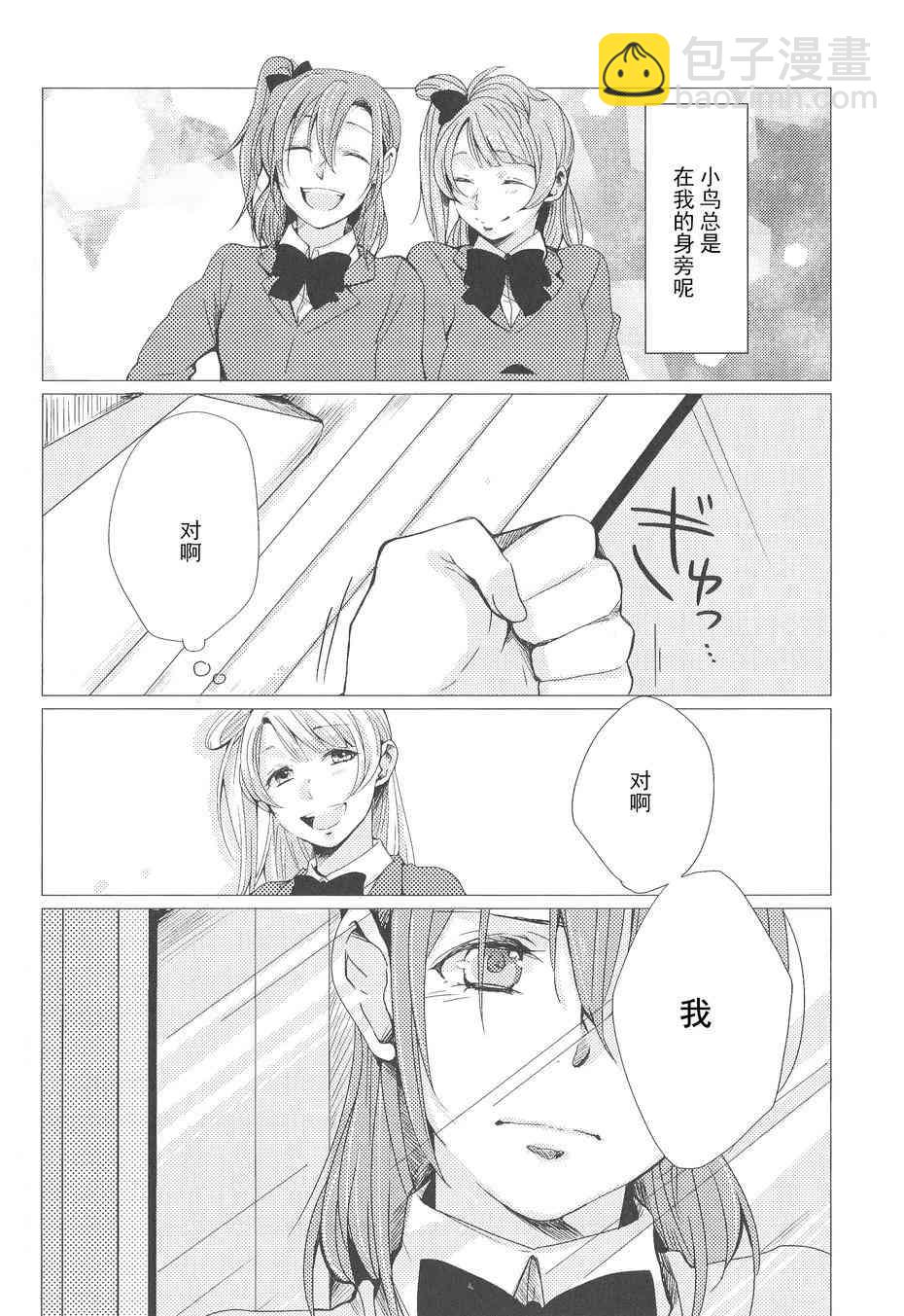 🍔LoveLive My dear-在你的身边 第17页