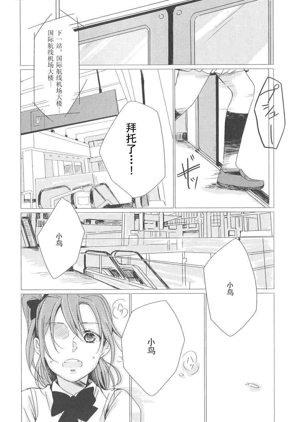🍔LoveLive My dear-在你的身边 第18页