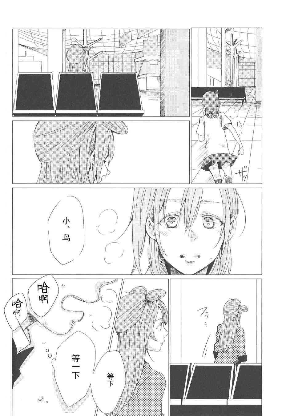 🍔LoveLive My dear-在你的身边 第19页