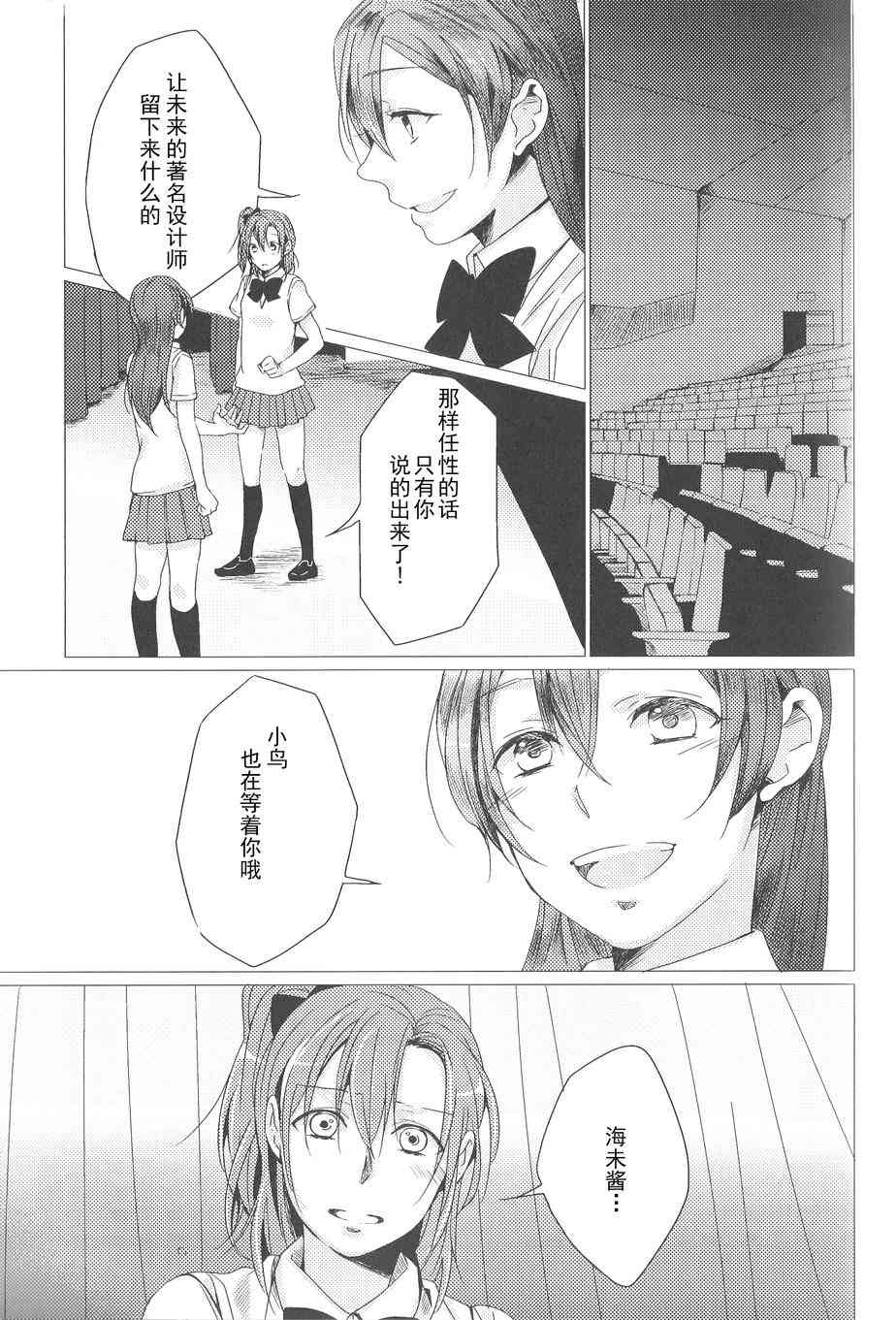 🍔LoveLive My dear-在你的身边 第2页